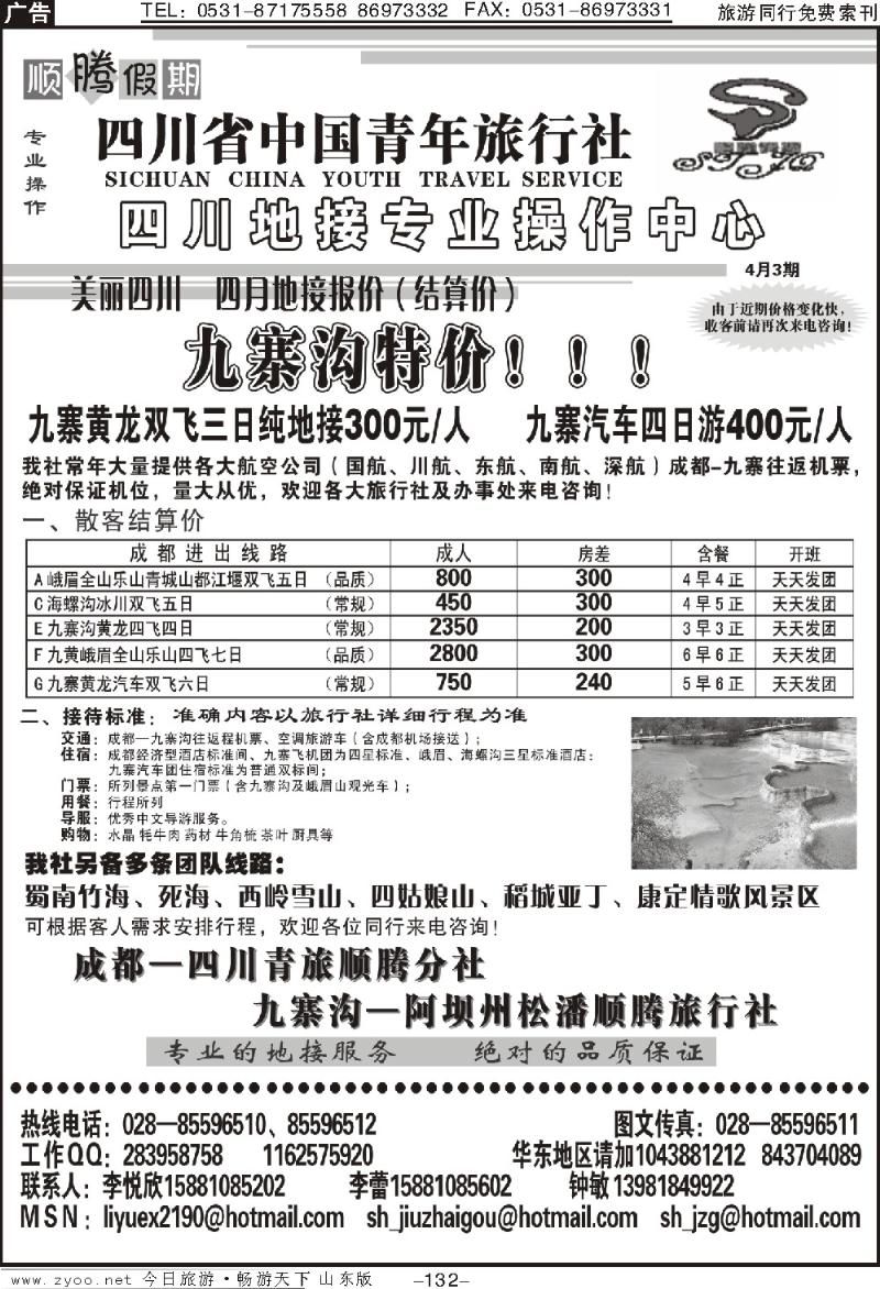 132p四川青年旅行社—顺腾假期