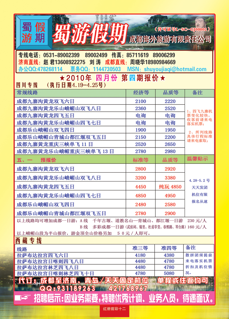 红册前彩十二蜀游假期