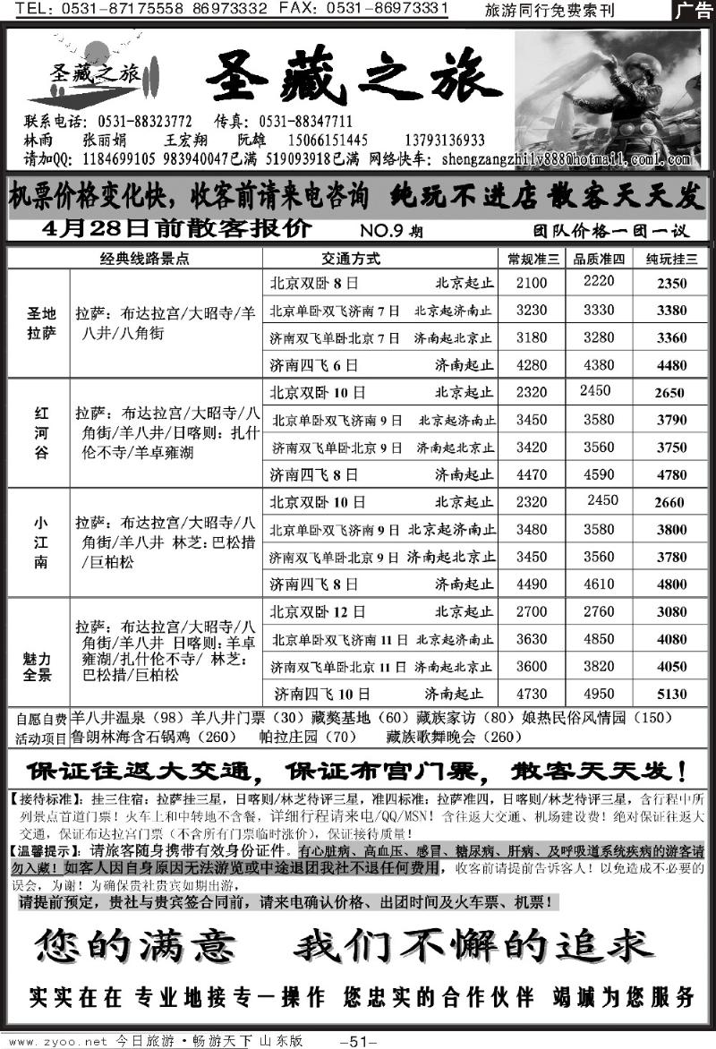 红册扉页51p圣藏之旅