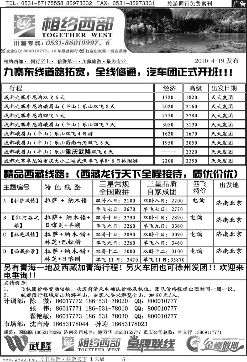 红册扉页5p相约西部—川藏专线