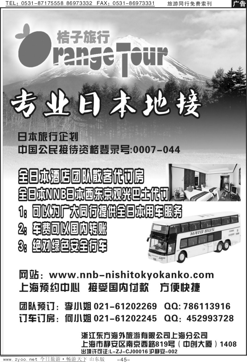45p浙江东方海外旅游有限公司上海分公司--纯地接