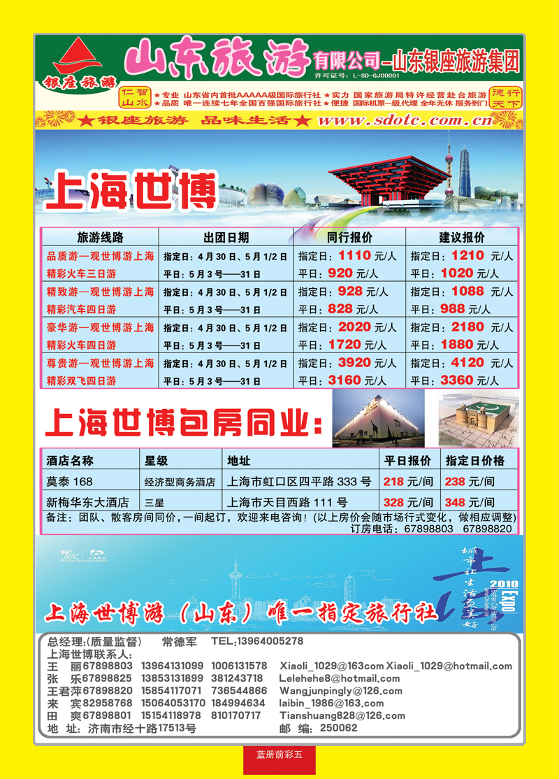 蓝册前彩5山东旅游—山东银座旅游集团01
