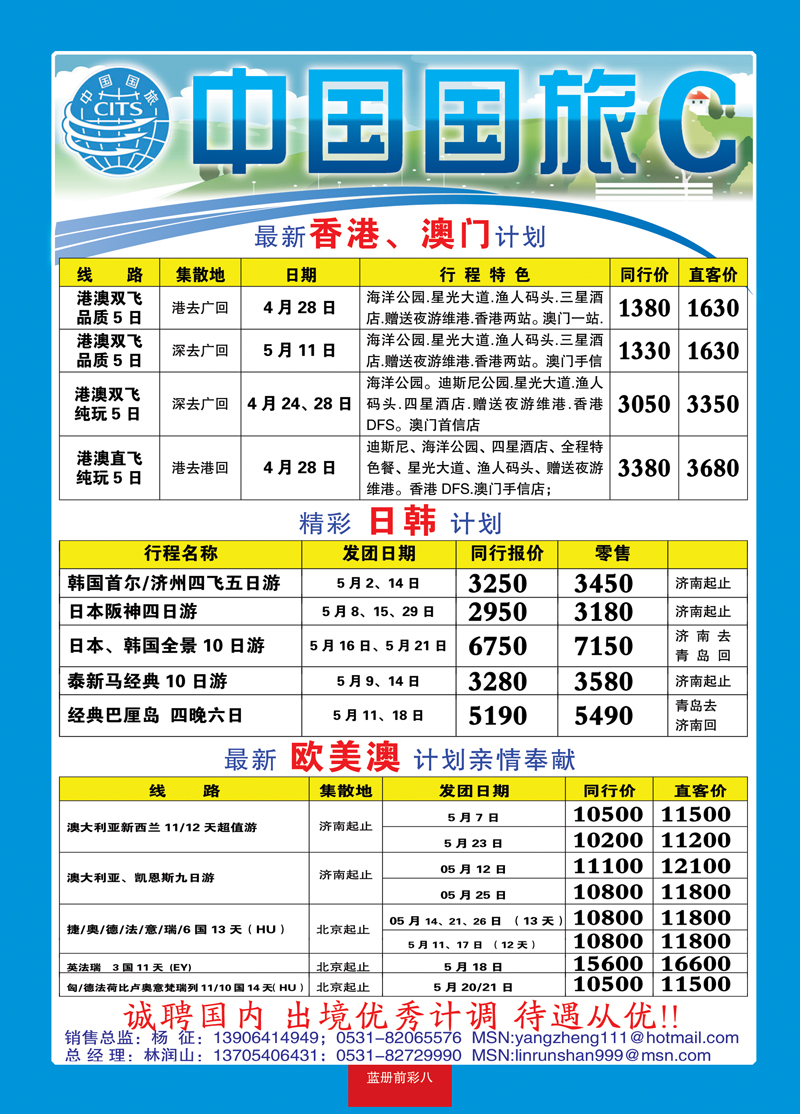 蓝册前彩8中国国旅1