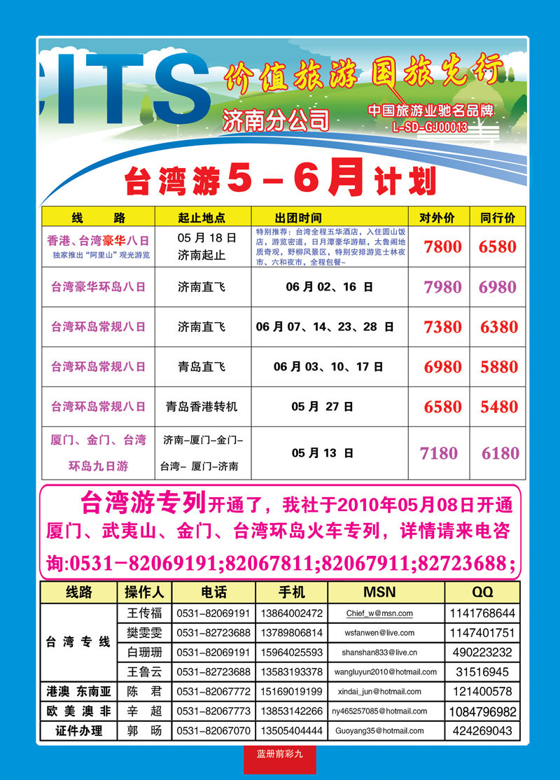 蓝册前彩9中国国旅2