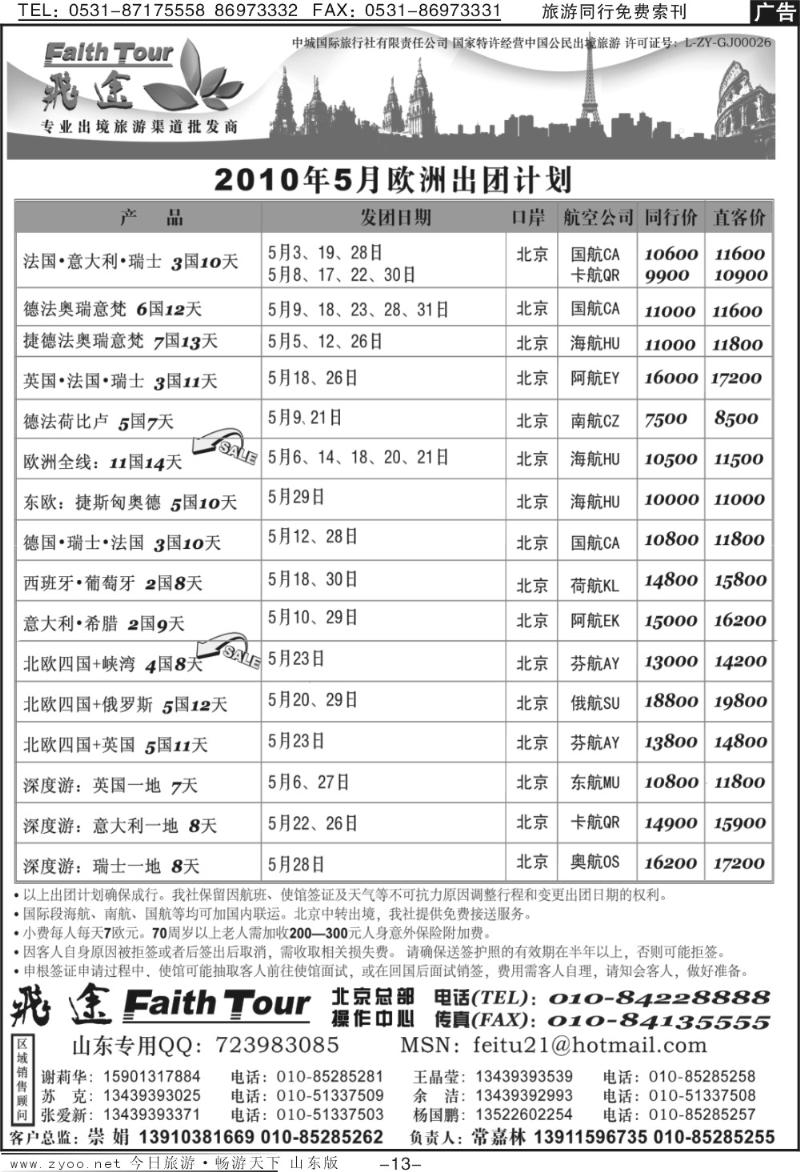 蓝册扉页13p飞途专业欧洲美洲批发商（二）