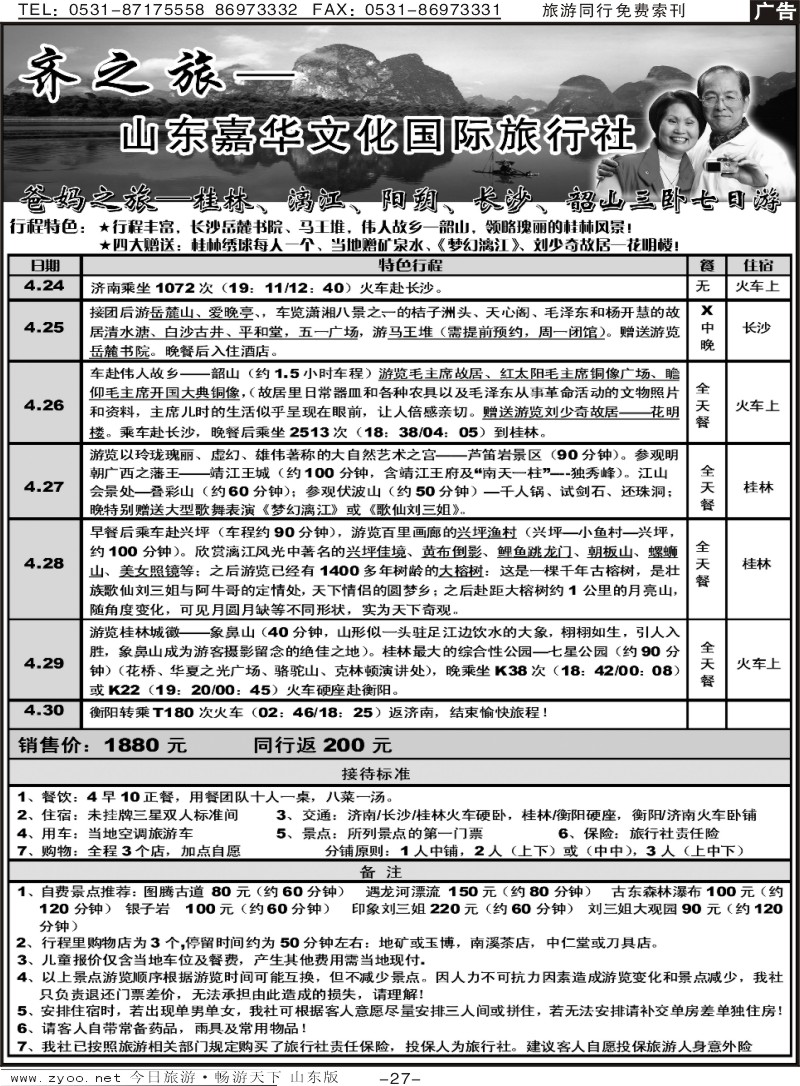 蓝册扉页27p齐之旅—山东嘉华文化国旅