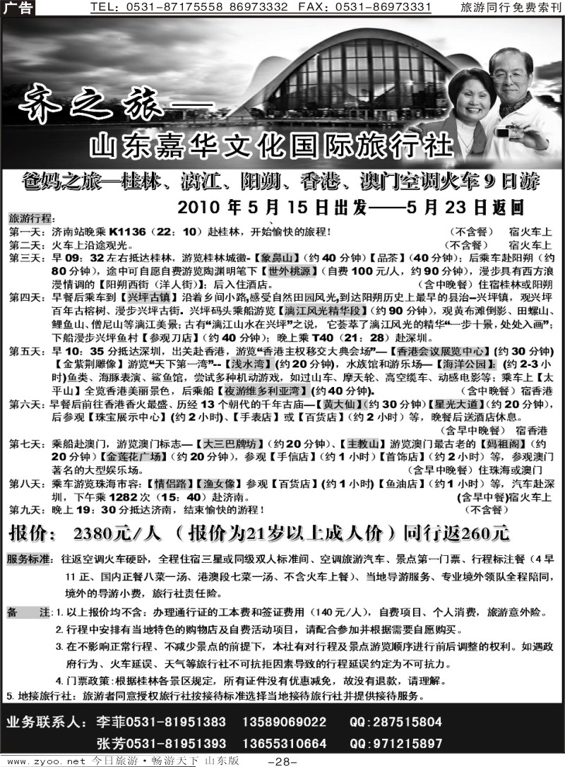 蓝册扉页28p齐之旅—山东嘉华文化国旅
