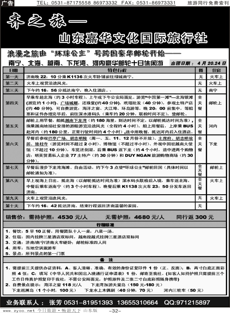 蓝册扉页32p齐之旅—山东嘉华文化国旅