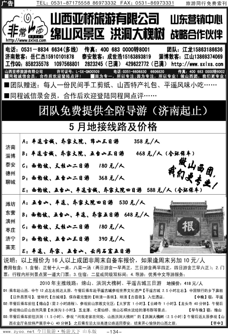 134p非常山西—山西绵山旅游集散中心—山西新概念