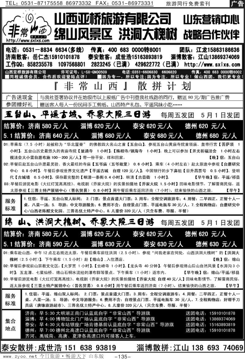 135p非常山西—山西绵山旅游集散中心—山西新概念