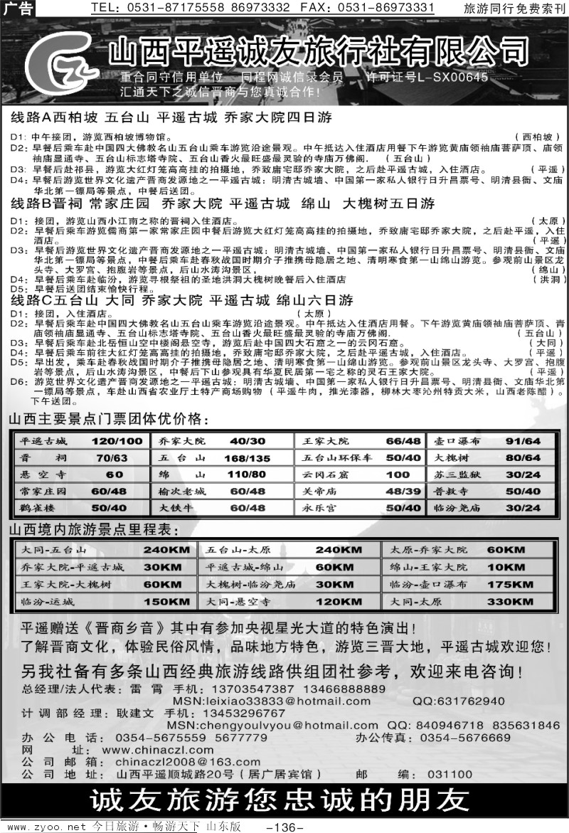 136p山西诚友旅行社