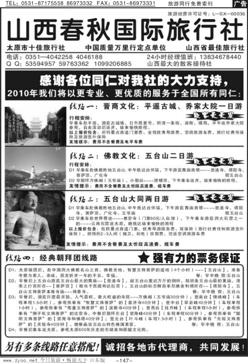 147p山西春秋国旅（山西全境、山西+内蒙）