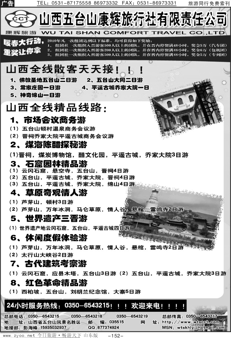 152p山西五台山康辉旅行社