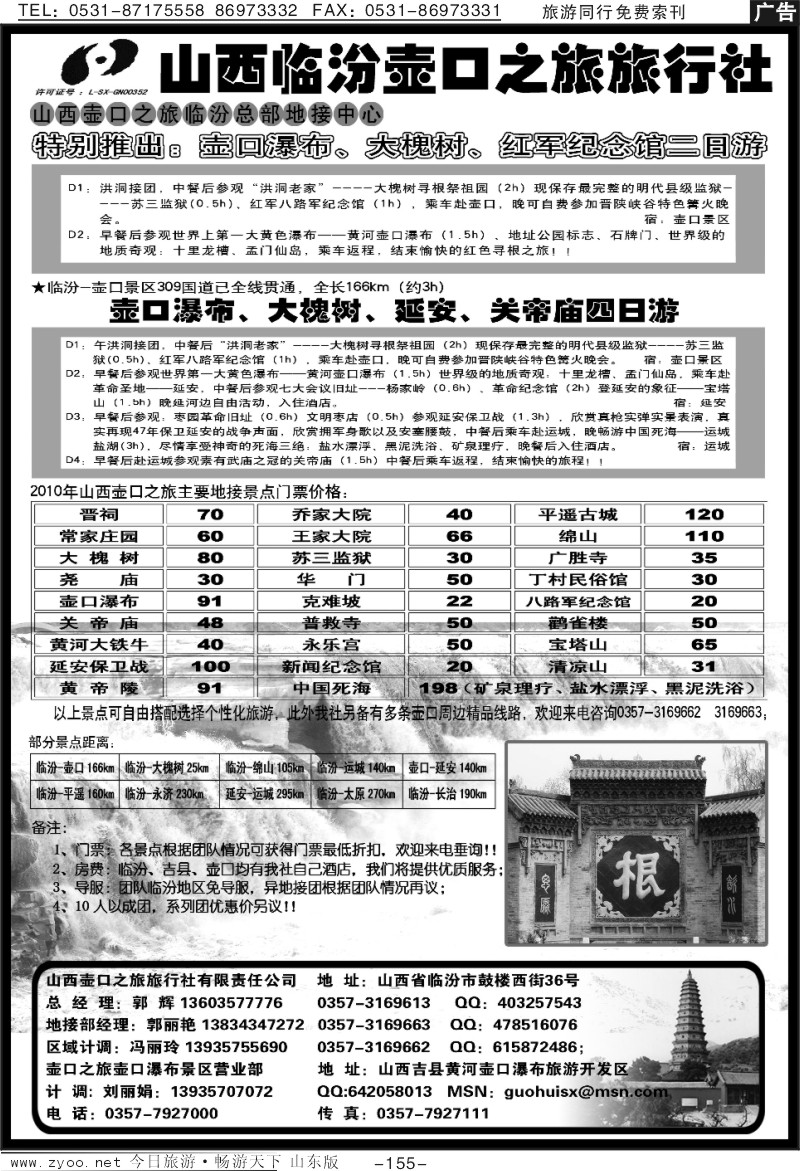 155p山西临汾壶口之旅