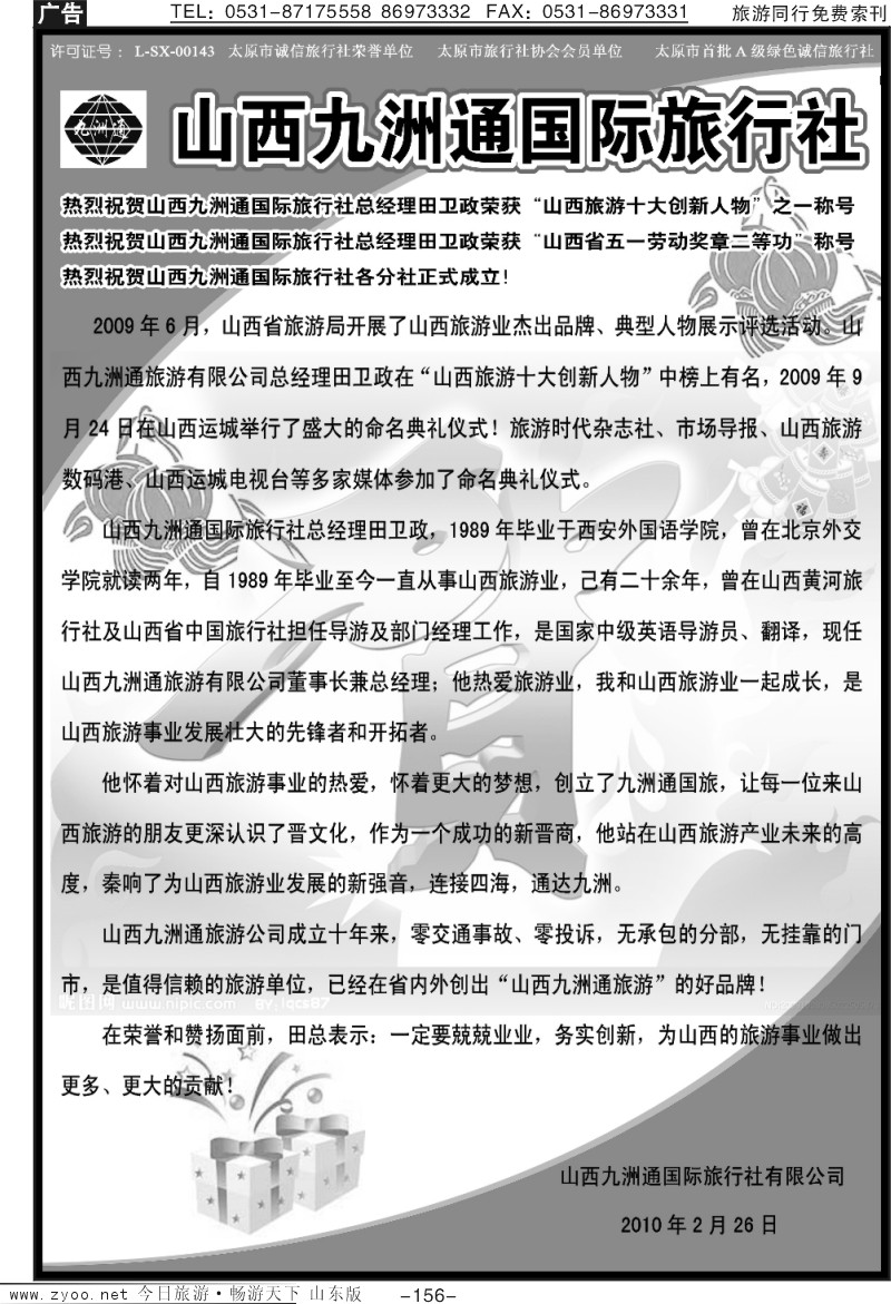 156p山西九洲通国际旅行社有限公司