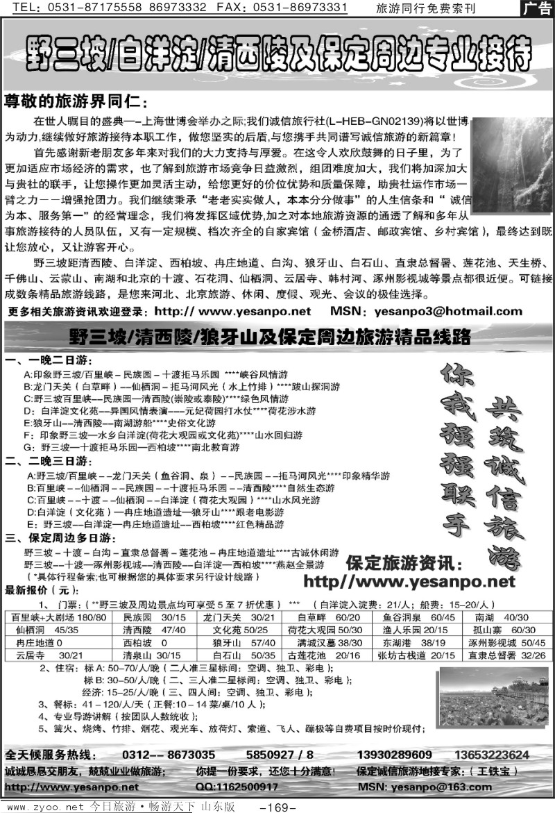 169p野三坡清西陵狼牙山诚信之旅