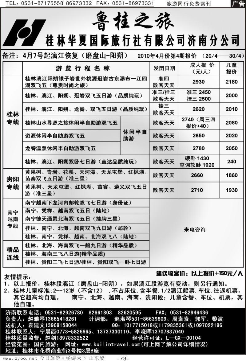 73p鲁桂之旅—桂林华夏