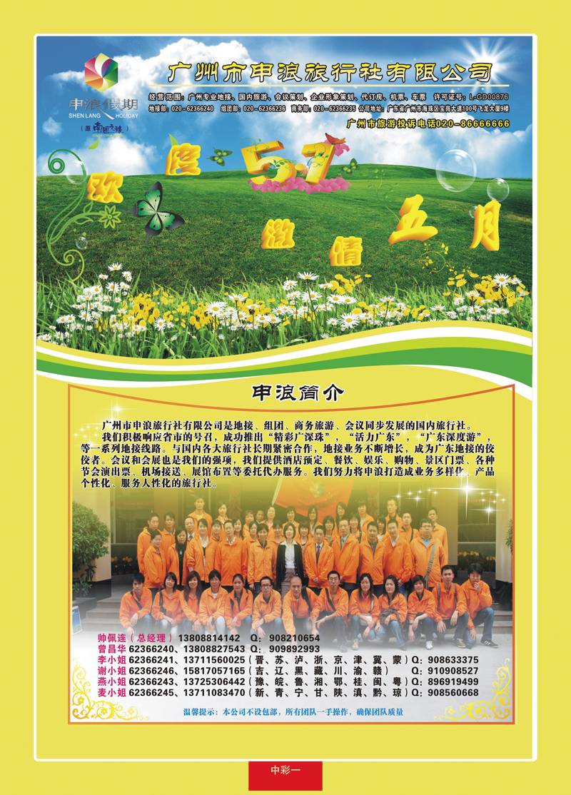 中彩一广东地接专家—广州申浪旅行社
