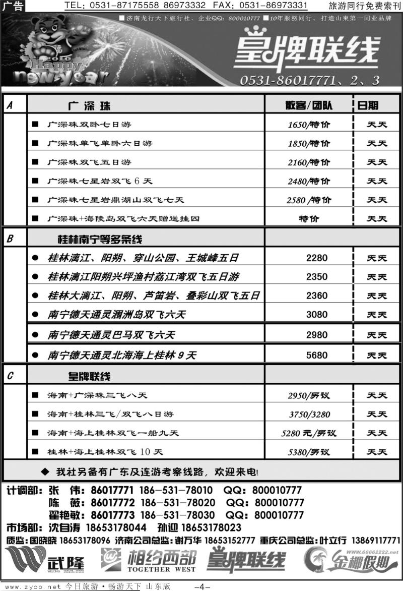 红册扉页4p龙行天下金椰假期—皇牌联线