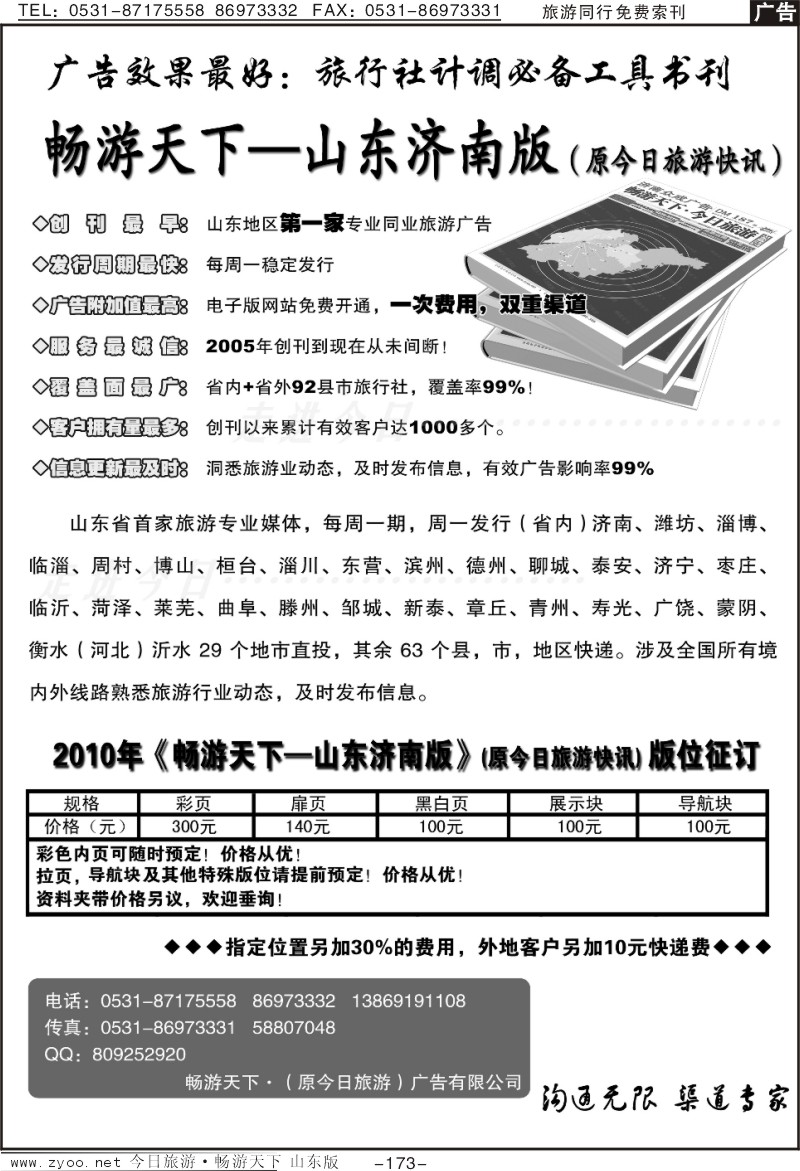 173p畅游天下
