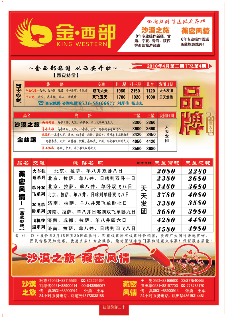 红册前彩三十金西部