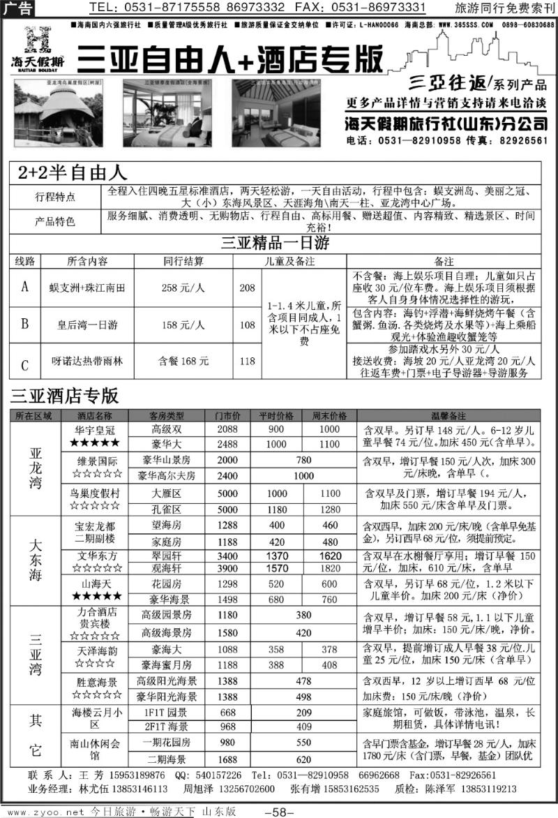 58p海天假期—自由人