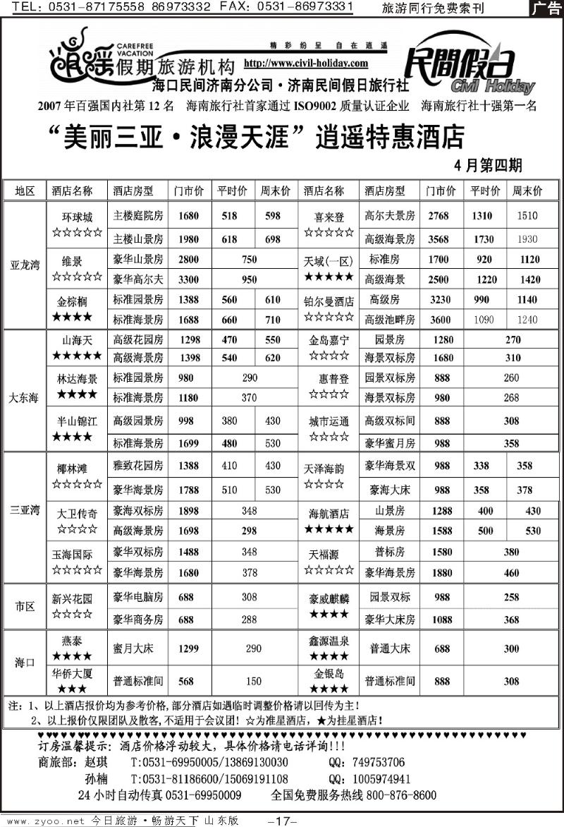 红册扉页17p海口民间假日—特惠酒店