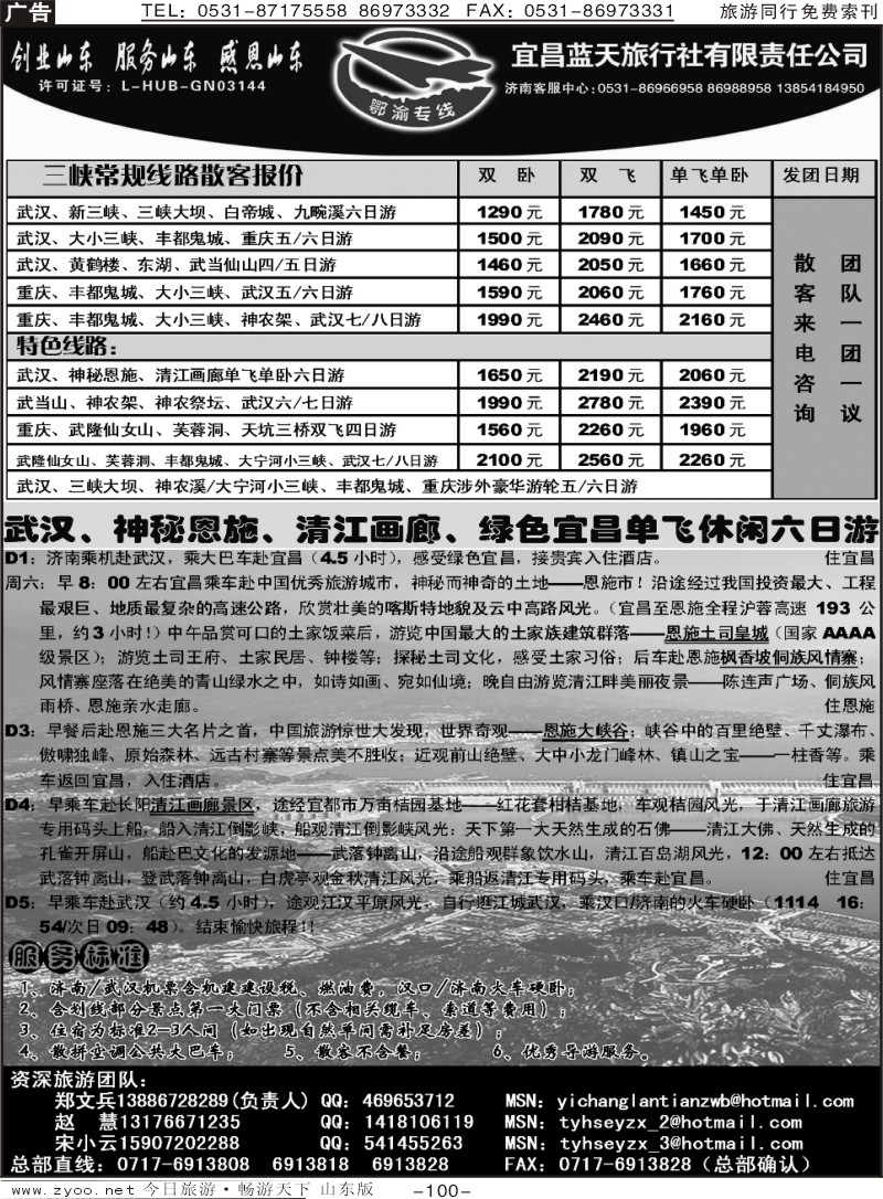 100p鄂渝专线—宜昌蓝天旅行社