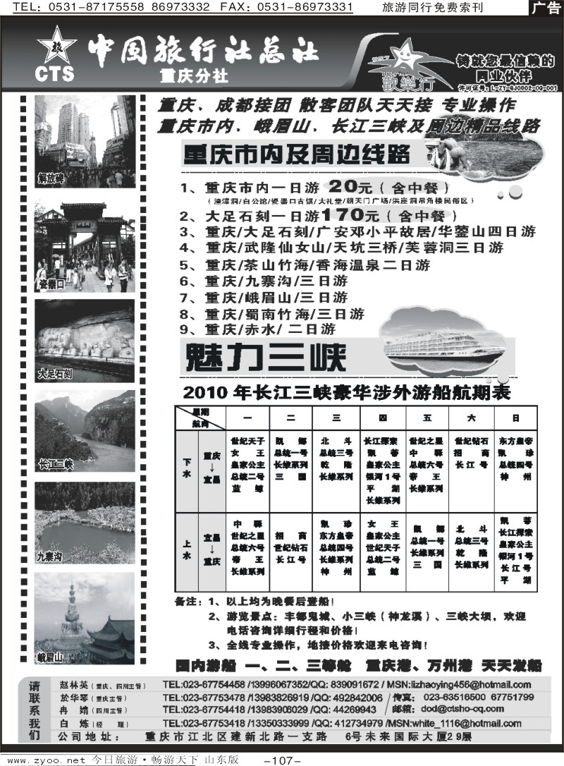 107p中国旅行社总社重庆分社