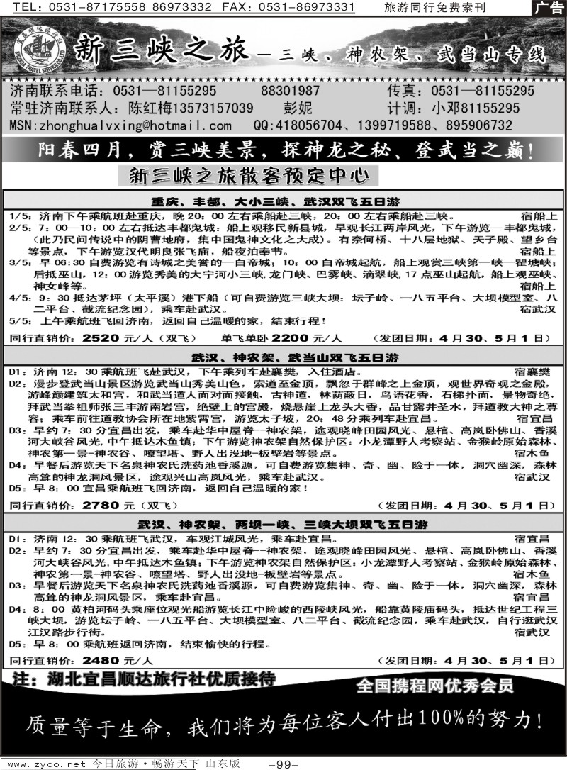 99p新三峡—宜昌顺达旅行社