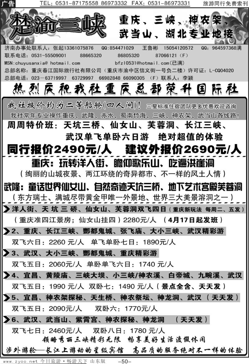 红册扉页50p楚渝三峡—原北方之旅