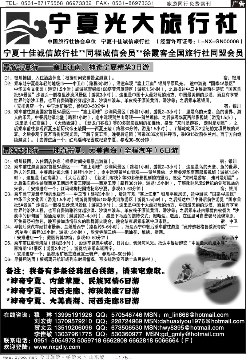 175p宁夏光大旅行社