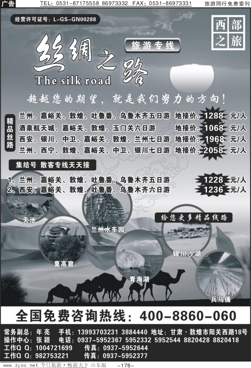 178p丝绸之路集结号—年亮