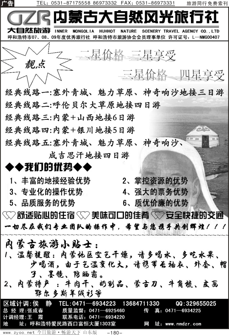 180p内蒙古大自然风光旅行社