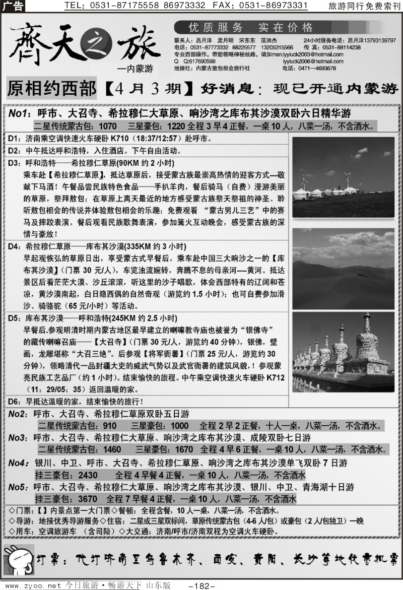 182p齐天之旅—内蒙游