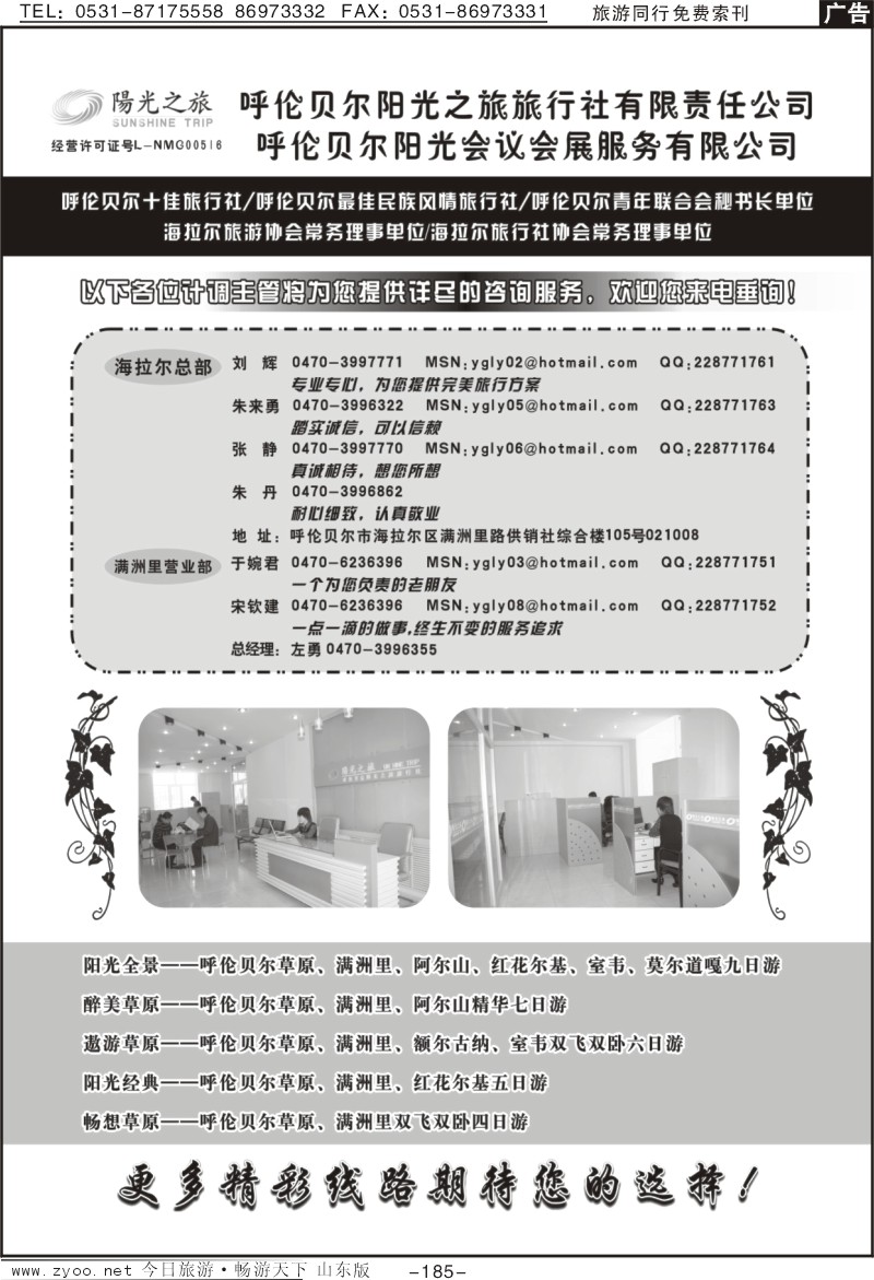 185p呼伦贝尔阳光旅行社