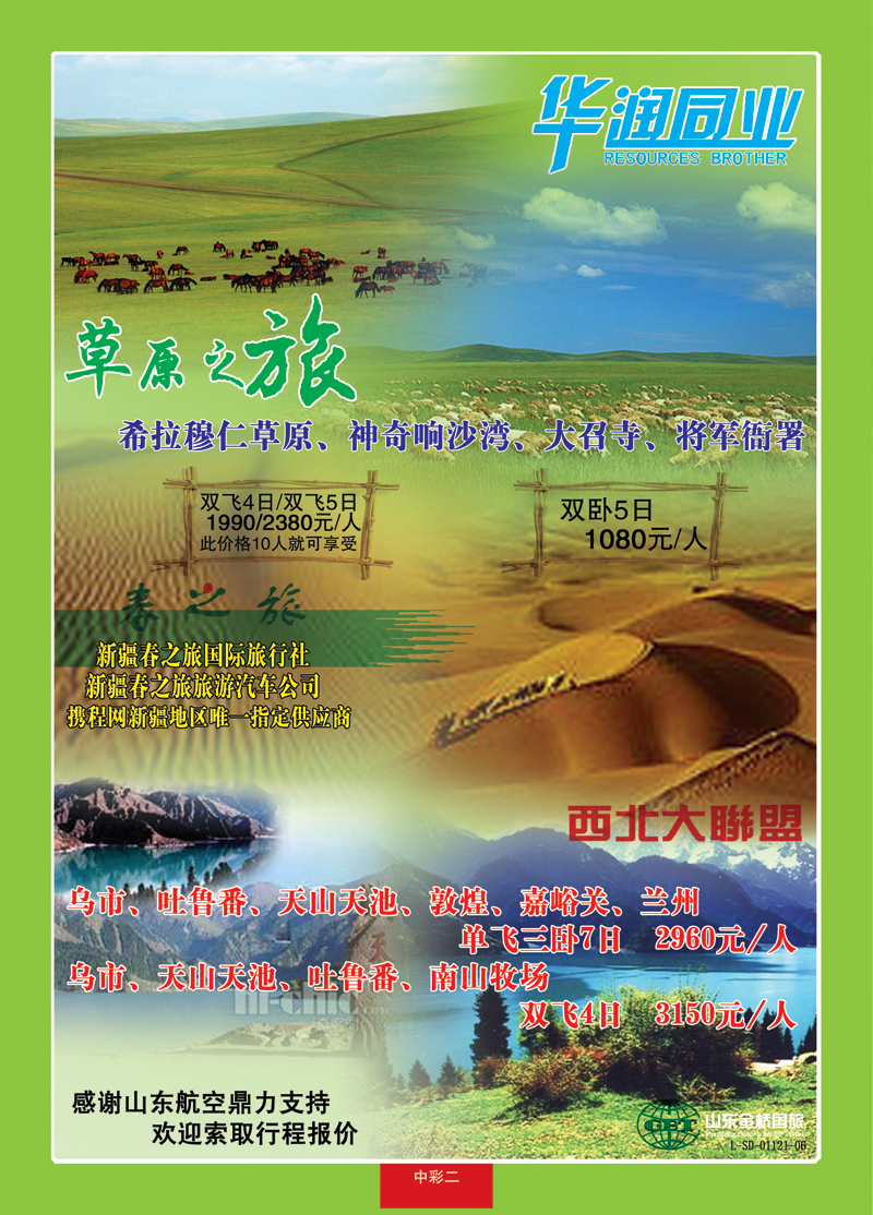 蓝册中彩二华润假期—内蒙专线