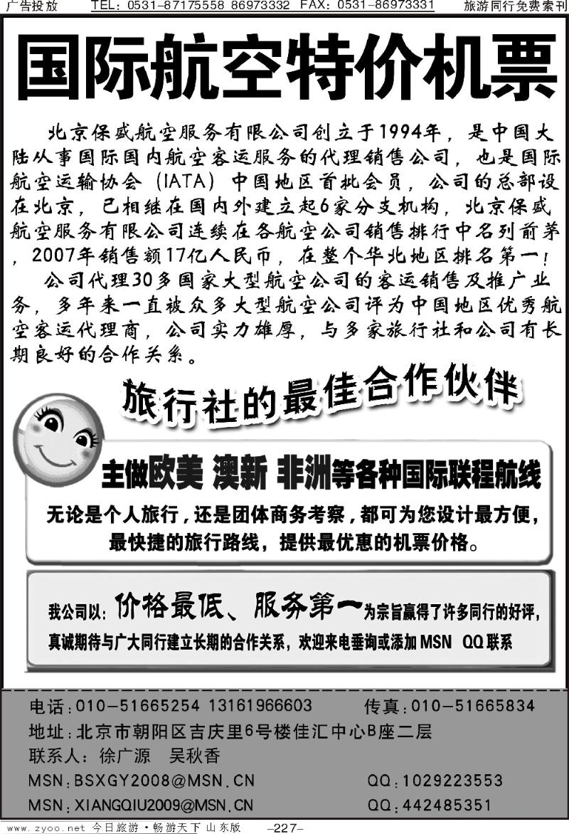 227p国际航空特价机票