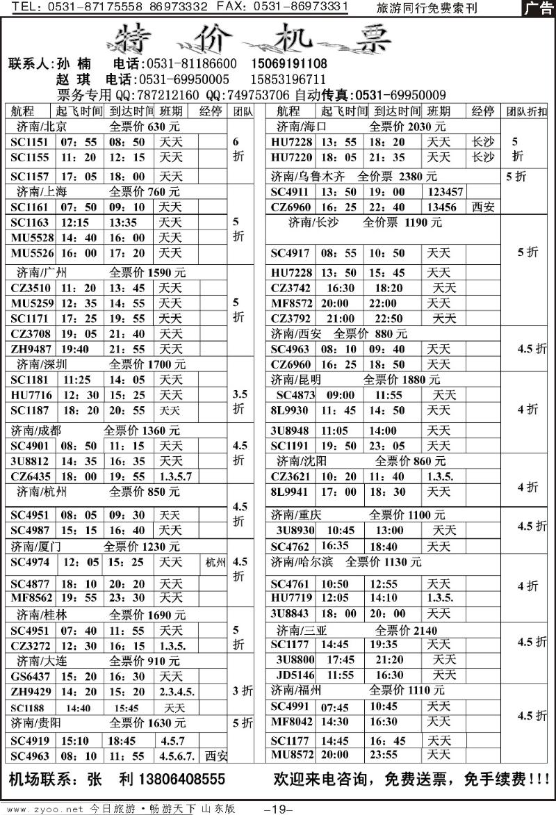 红册扉页19p海口民间假日—票务