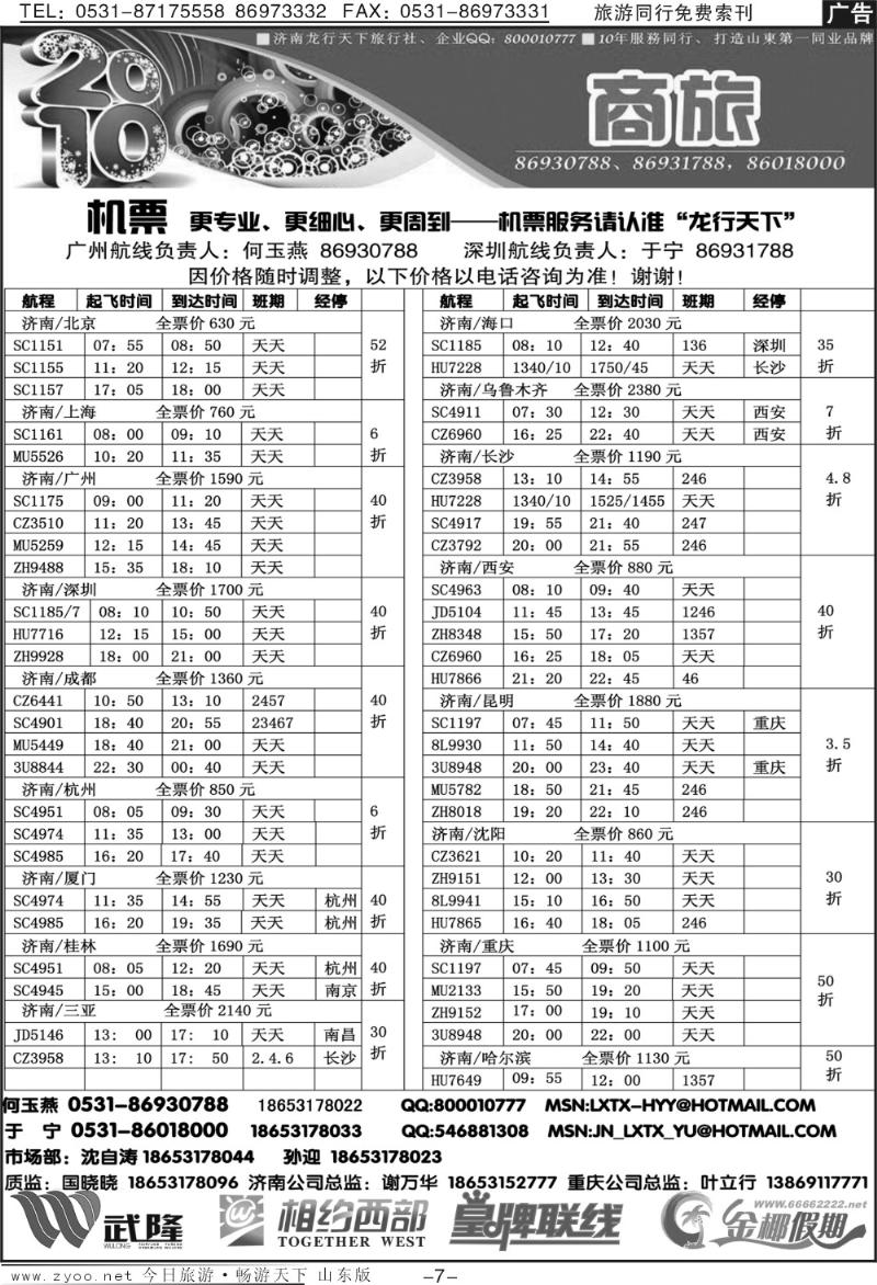 红册扉页7p龙行天下金椰假期—商旅