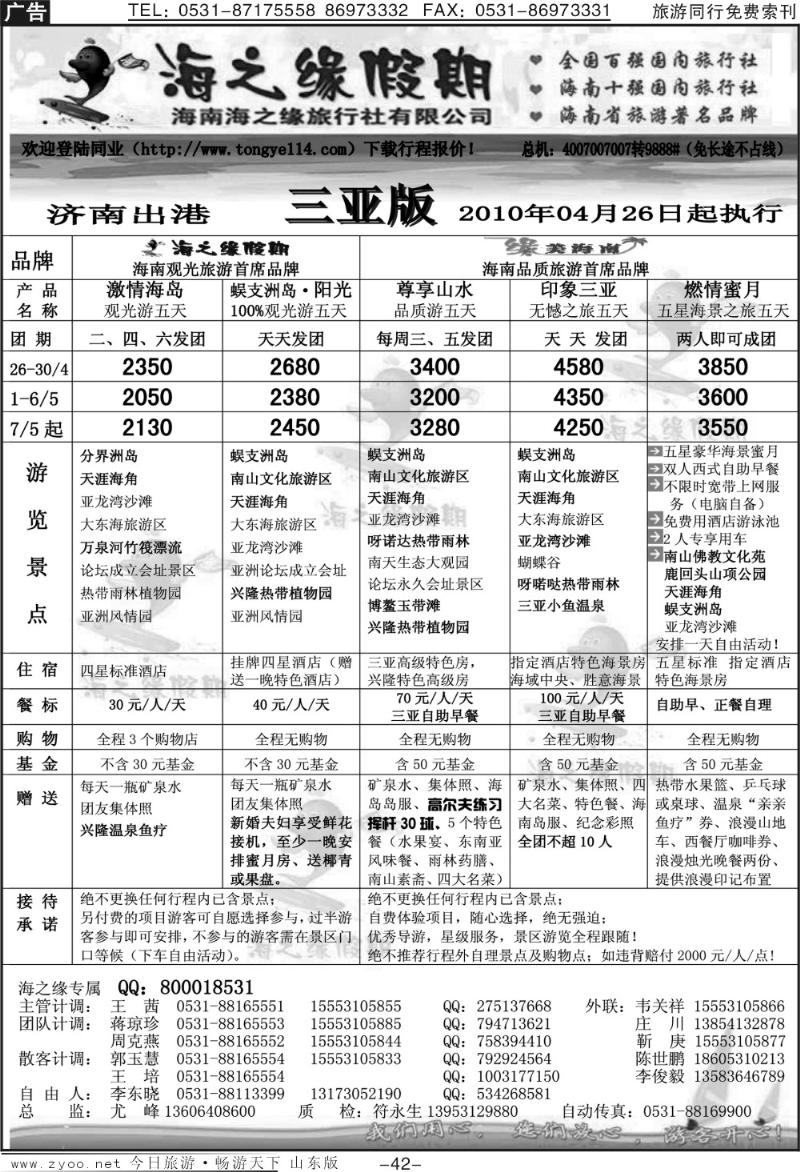 42p海之缘假期—海南专线