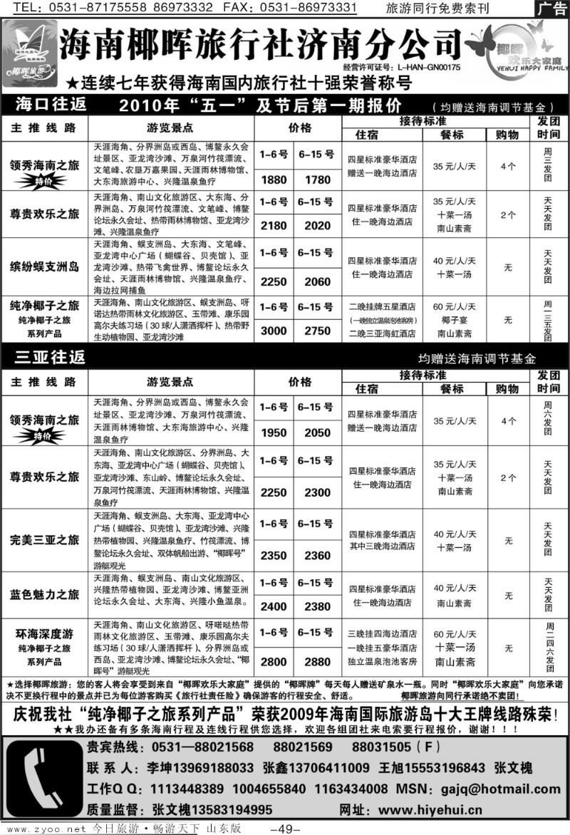 49p海南椰晖旅行社