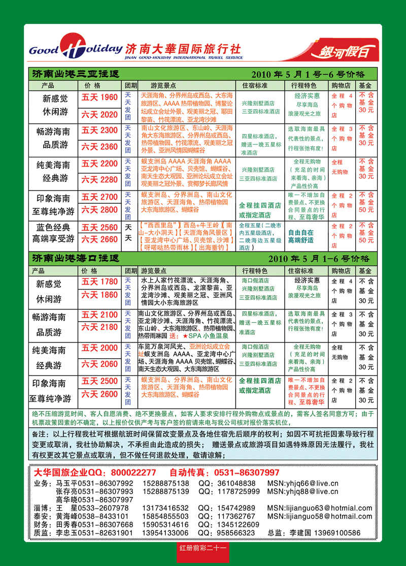红册前彩21济南大华国际旅行社