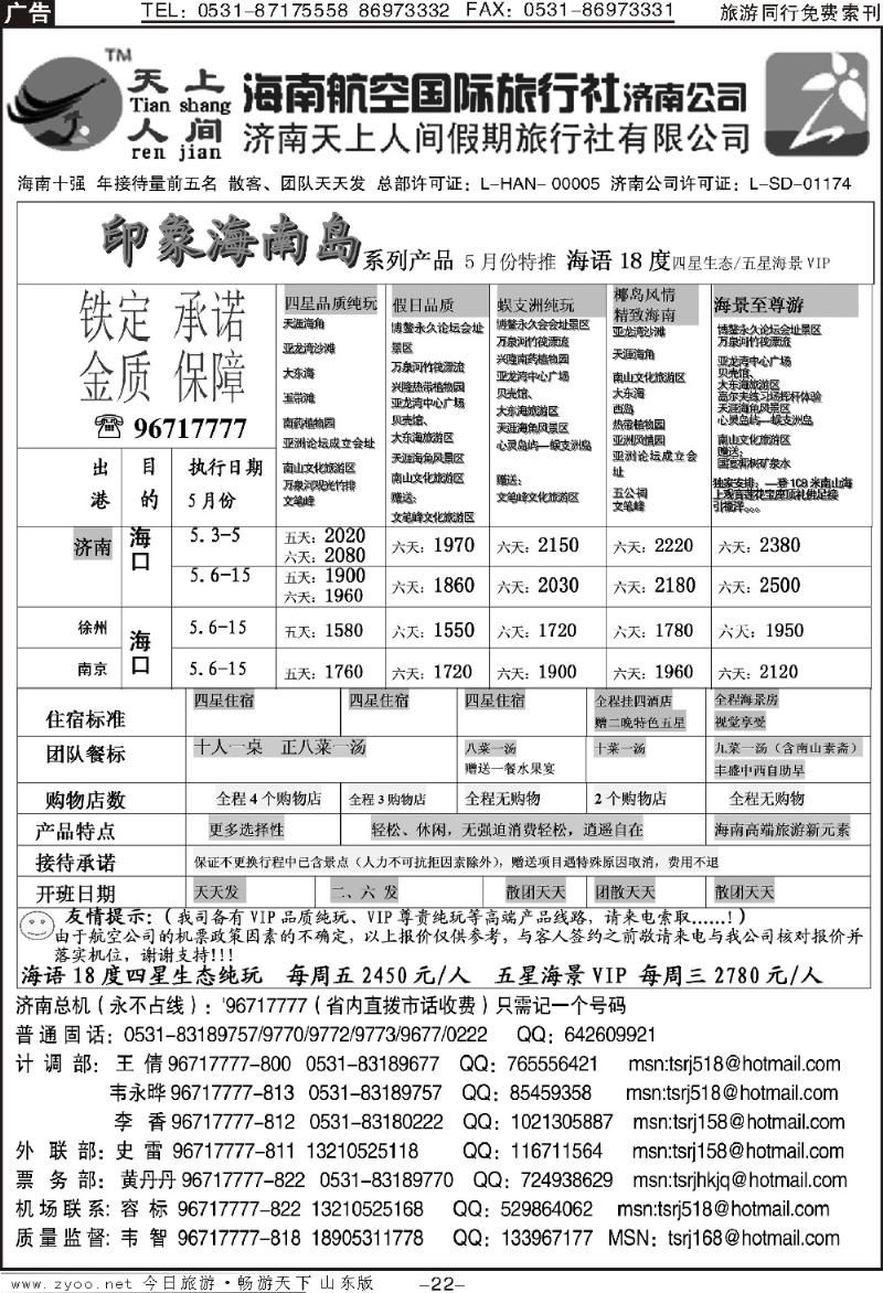 红册扉页22p天上人间—印象海南岛