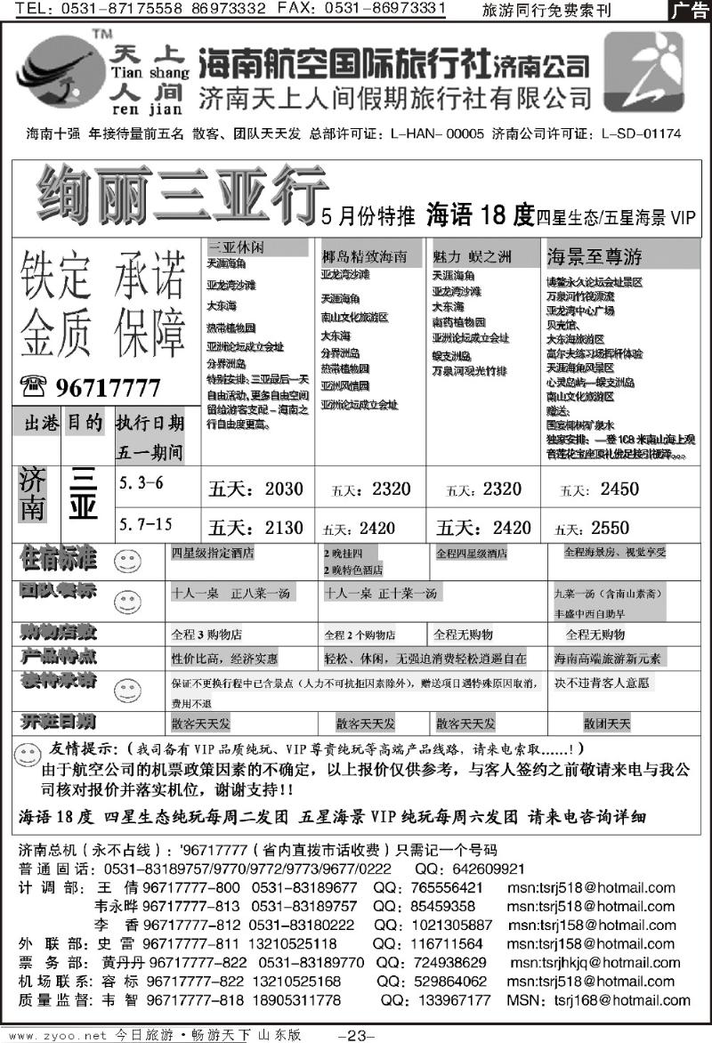 红册扉页23p天上人间—绚丽三亚行