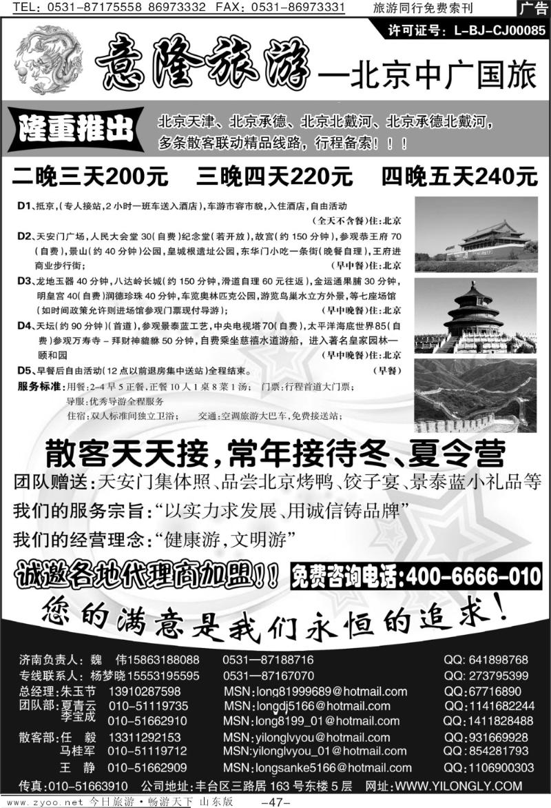 47p意隆旅游—北京中广国际旅行社