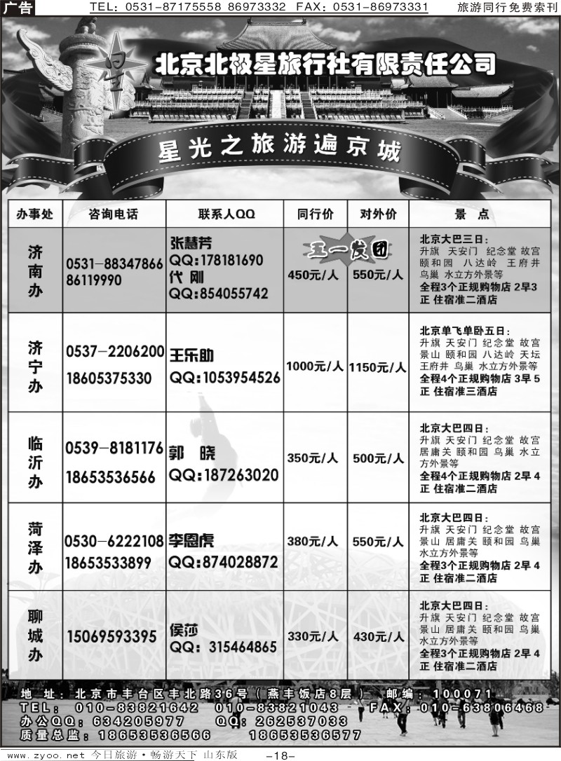 蓝册扉页18p星光之旅—北京北极星旅行社