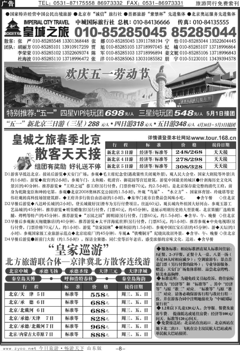蓝册扉页8p北京中城国际旅行社