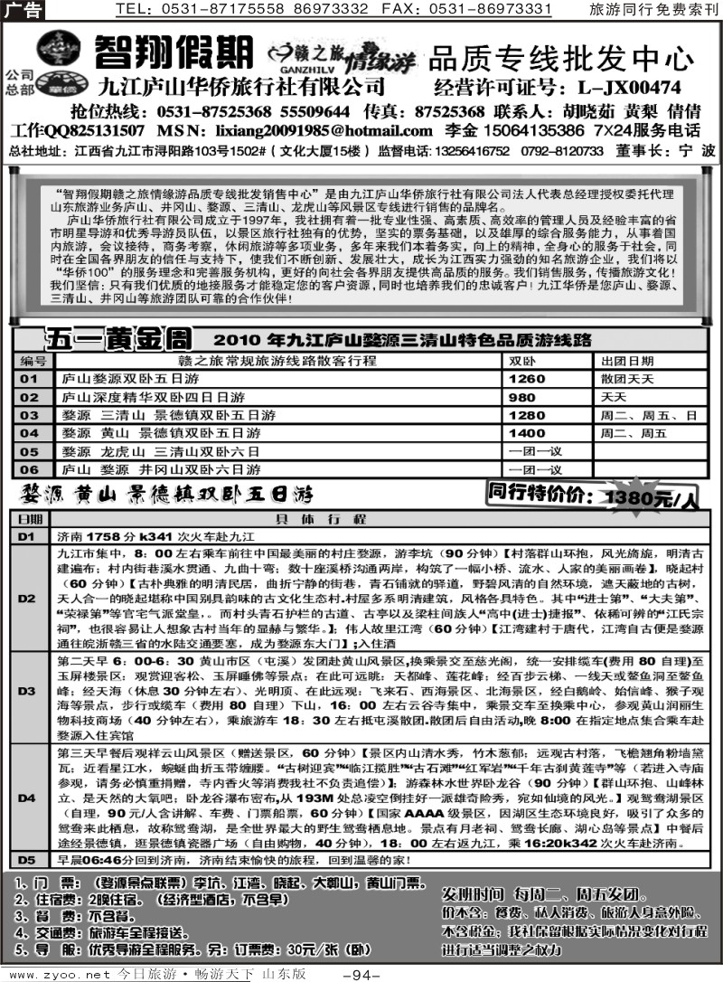 94p智翔假期—赣之旅情缘游