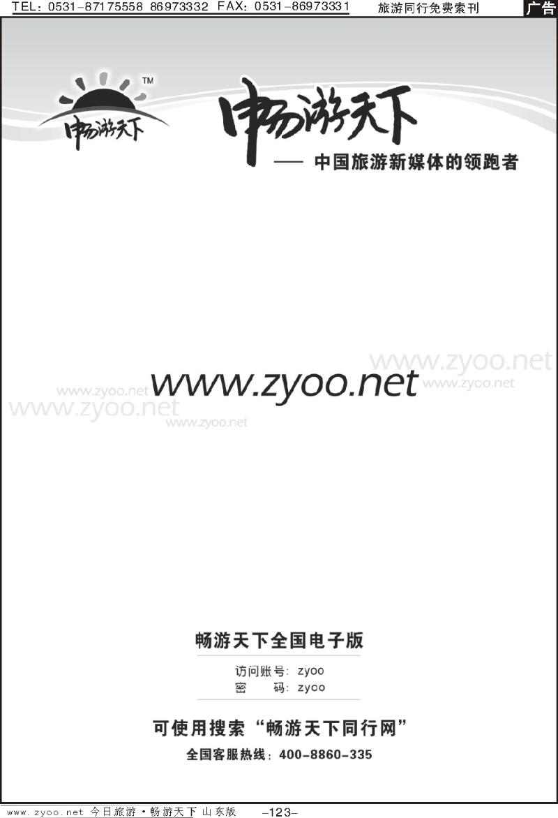 123p畅游天下
